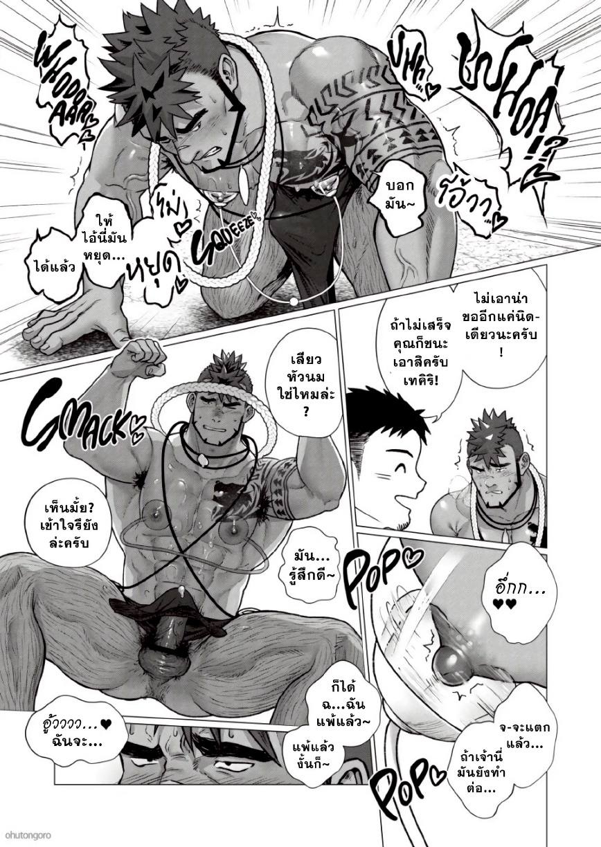ตามหาชนเผ่า 02-15